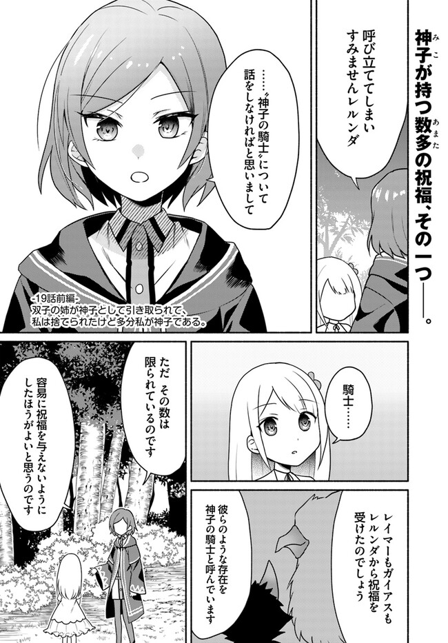 FUTAGO NO ANE GA MIKO TOSHITE HIKITORARETE, WATASHI WA SUTERARETA KEDO TABUN WATASHI GA MIKO DE ARU. (MANGA) - raw - Chapter 19.1 - https://jpdd.ccdd.to/JPDD/futagonoanegamikotoshitehikitoraretewatashiwasuteraretakedotabunwatashigamikodearumanga/253504/fdep4quq1li.jpg