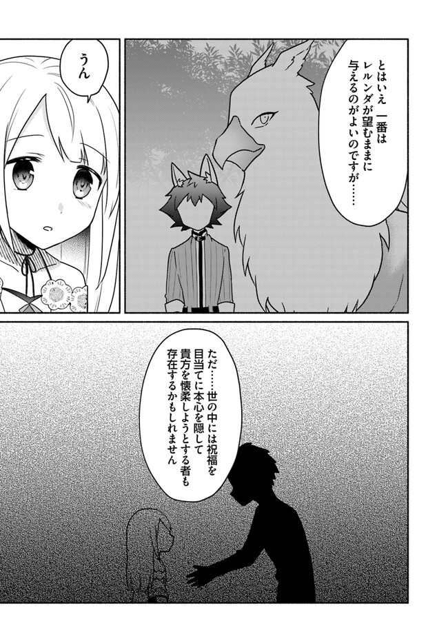FUTAGO NO ANE GA MIKO TOSHITE HIKITORARETE, WATASHI WA SUTERARETA KEDO TABUN WATASHI GA MIKO DE ARU. (MANGA) - raw - Chapter 19.1 - https://jpdd.ccdd.to/JPDD/futagonoanegamikotoshitehikitoraretewatashiwasuteraretakedotabunwatashigamikodearumanga/253504/fs14igkcdrg.jpg