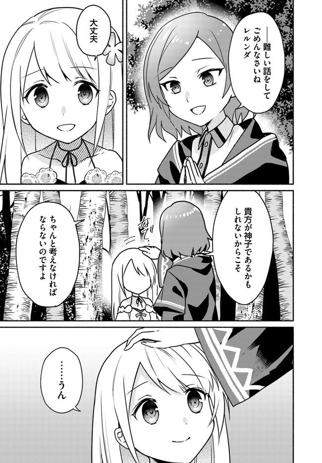 FUTAGO NO ANE GA MIKO TOSHITE HIKITORARETE, WATASHI WA SUTERARETA KEDO TABUN WATASHI GA MIKO DE ARU. (MANGA) - raw - Chapter 19.1 - https://jpdd.ccdd.to/JPDD/futagonoanegamikotoshitehikitoraretewatashiwasuteraretakedotabunwatashigamikodearumanga/253504/kng3vcv0cgk.jpg