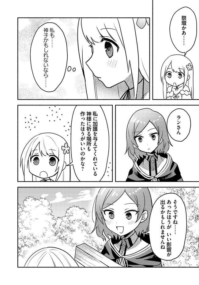 FUTAGO NO ANE GA MIKO TOSHITE HIKITORARETE, WATASHI WA SUTERARETA KEDO TABUN WATASHI GA MIKO DE ARU. (MANGA) - raw - Chapter 19.2 - https://jpdd.ccdd.to/JPDD/futagonoanegamikotoshitehikitoraretewatashiwasuteraretakedotabunwatashigamikodearumanga/254512/iujynbq3bmf.jpg