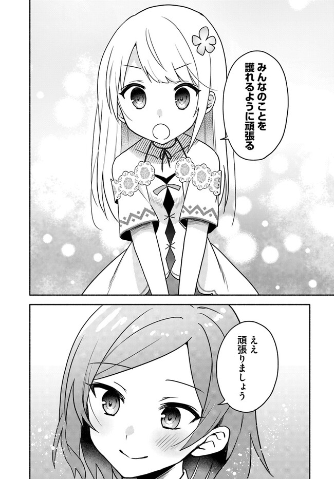 FUTAGO NO ANE GA MIKO TOSHITE HIKITORARETE, WATASHI WA SUTERARETA KEDO TABUN WATASHI GA MIKO DE ARU. (MANGA) - raw - Chapter 19.2 - https://jpdd.ccdd.to/JPDD/futagonoanegamikotoshitehikitoraretewatashiwasuteraretakedotabunwatashigamikodearumanga/254512/mcjs2bxwdrf.jpg