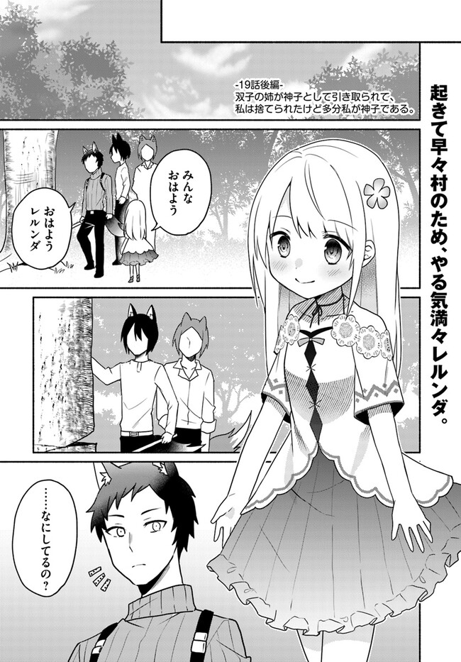 FUTAGO NO ANE GA MIKO TOSHITE HIKITORARETE, WATASHI WA SUTERARETA KEDO TABUN WATASHI GA MIKO DE ARU. (MANGA) - raw - Chapter 19.2 - https://jpdd.ccdd.to/JPDD/futagonoanegamikotoshitehikitoraretewatashiwasuteraretakedotabunwatashigamikodearumanga/254512/qnpvszyozg2.jpg