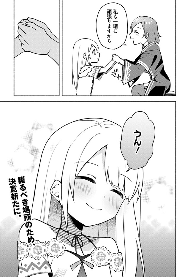 FUTAGO NO ANE GA MIKO TOSHITE HIKITORARETE, WATASHI WA SUTERARETA KEDO TABUN WATASHI GA MIKO DE ARU. (MANGA) - raw - Chapter 19.2 - https://jpdd.ccdd.to/JPDD/futagonoanegamikotoshitehikitoraretewatashiwasuteraretakedotabunwatashigamikodearumanga/254512/x3z51gmv4wp.jpg