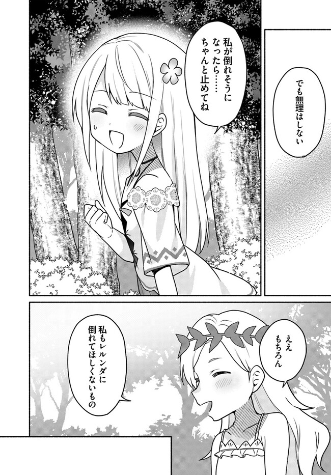FUTAGO NO ANE GA MIKO TOSHITE HIKITORARETE, WATASHI WA SUTERARETA KEDO TABUN WATASHI GA MIKO DE ARU. (MANGA) - raw - Chapter 20.1 - https://jpdd.ccdd.to/JPDD/futagonoanegamikotoshitehikitoraretewatashiwasuteraretakedotabunwatashigamikodearumanga/258245/xmnxmdpj21f.jpg