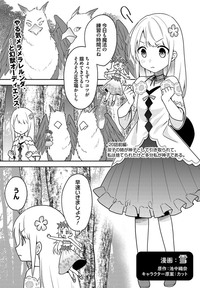 FUTAGO NO ANE GA MIKO TOSHITE HIKITORARETE, WATASHI WA SUTERARETA KEDO TABUN WATASHI GA MIKO DE ARU. (MANGA) - raw - Chapter 20.1 - https://jpdd.ccdd.to/JPDD/futagonoanegamikotoshitehikitoraretewatashiwasuteraretakedotabunwatashigamikodearumanga/258245/xw4m302pbze.jpg