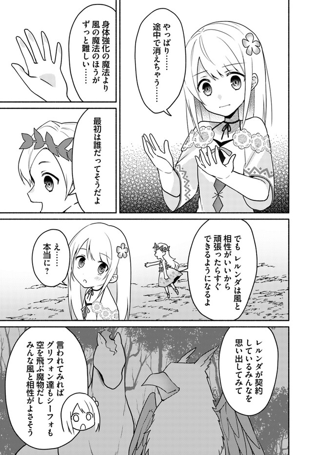 FUTAGO NO ANE GA MIKO TOSHITE HIKITORARETE, WATASHI WA SUTERARETA KEDO TABUN WATASHI GA MIKO DE ARU. (MANGA) - raw - Chapter 20.1 - https://jpdd.ccdd.to/JPDD/futagonoanegamikotoshitehikitoraretewatashiwasuteraretakedotabunwatashigamikodearumanga/258245/zjfsc5icbxr.jpg