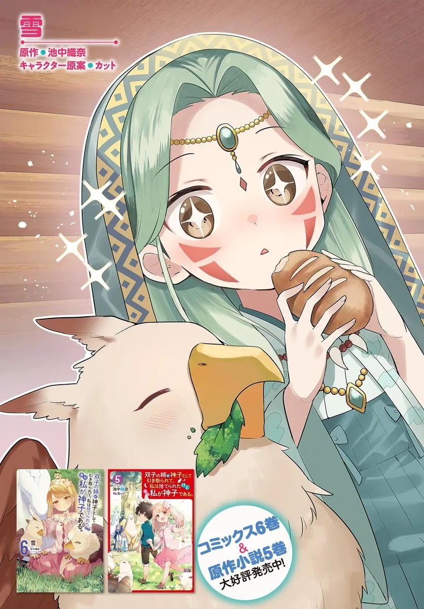 FUTAGO NO ANE GA MIKO TOSHITE HIKITORARETE, WATASHI WA SUTERARETA KEDO TABUN WATASHI GA MIKO DE ARU. (MANGA) - raw - Chapter 26.1 - https://jpdd.ccdd.to/JPDD/futagonoanegamikotoshitehikitoraretewatashiwasuteraretakedotabunwatashigamikodearumanga/261000/03vkr55japf.jpg