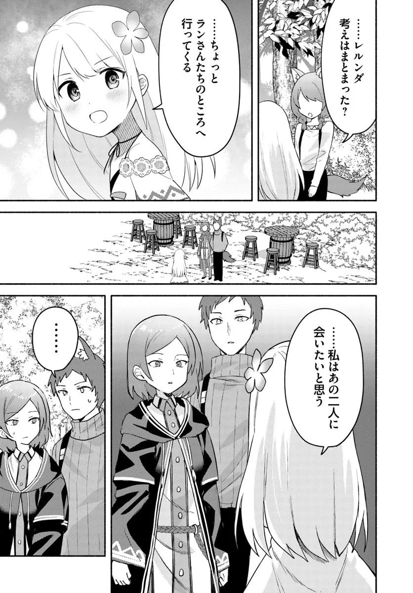 FUTAGO NO ANE GA MIKO TOSHITE HIKITORARETE, WATASHI WA SUTERARETA KEDO TABUN WATASHI GA MIKO DE ARU. (MANGA) - raw - Chapter 26.1 - https://jpdd.ccdd.to/JPDD/futagonoanegamikotoshitehikitoraretewatashiwasuteraretakedotabunwatashigamikodearumanga/261000/0lkyat2mgyu.jpg