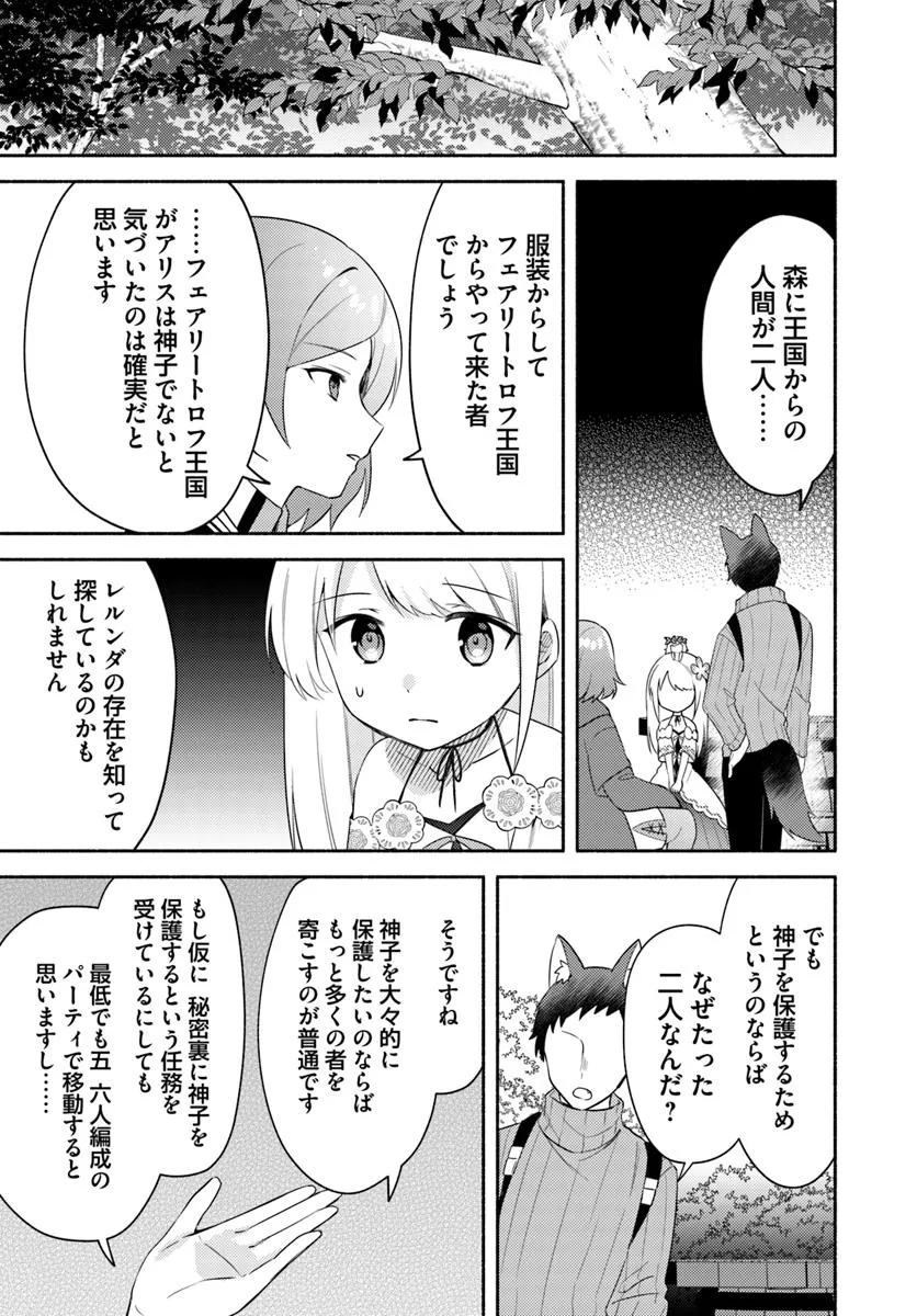 FUTAGO NO ANE GA MIKO TOSHITE HIKITORARETE, WATASHI WA SUTERARETA KEDO TABUN WATASHI GA MIKO DE ARU. (MANGA) - raw - Chapter 26.1 - https://jpdd.ccdd.to/JPDD/futagonoanegamikotoshitehikitoraretewatashiwasuteraretakedotabunwatashigamikodearumanga/261000/1vmklmecyer.jpg