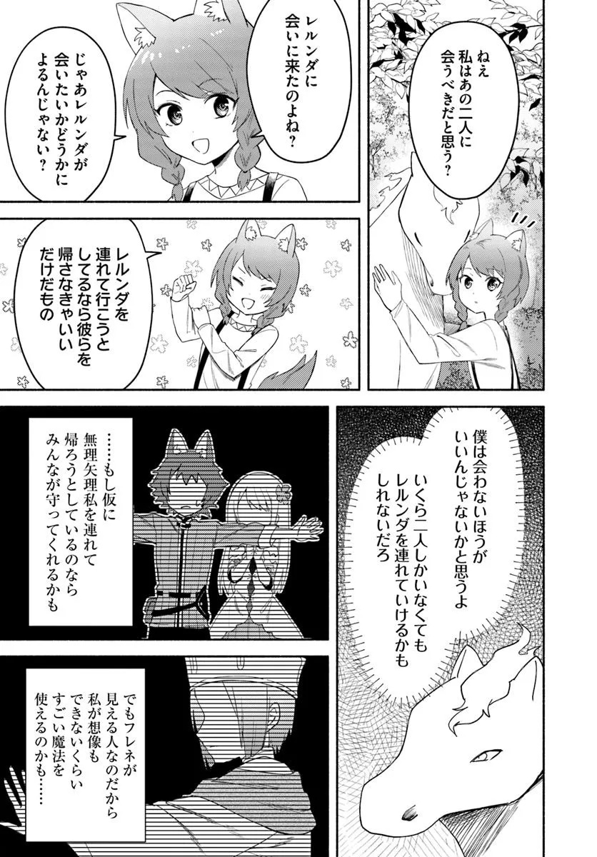 FUTAGO NO ANE GA MIKO TOSHITE HIKITORARETE, WATASHI WA SUTERARETA KEDO TABUN WATASHI GA MIKO DE ARU. (MANGA) - raw - Chapter 26.1 - https://jpdd.ccdd.to/JPDD/futagonoanegamikotoshitehikitoraretewatashiwasuteraretakedotabunwatashigamikodearumanga/261000/b1at5ycr1ny.jpg