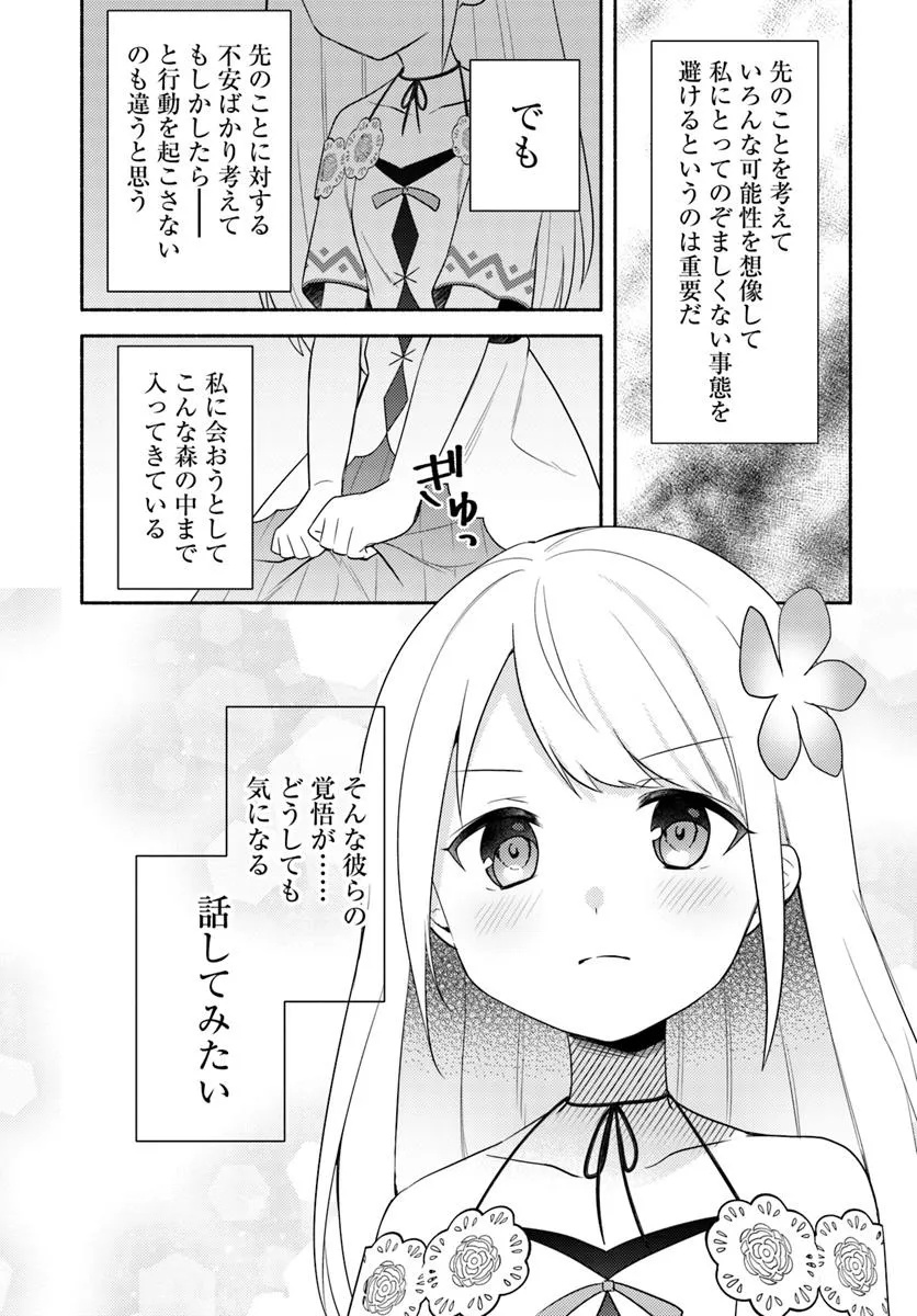 FUTAGO NO ANE GA MIKO TOSHITE HIKITORARETE, WATASHI WA SUTERARETA KEDO TABUN WATASHI GA MIKO DE ARU. (MANGA) - raw - Chapter 26.1 - https://jpdd.ccdd.to/JPDD/futagonoanegamikotoshitehikitoraretewatashiwasuteraretakedotabunwatashigamikodearumanga/261000/bl1siuffyqn.jpg
