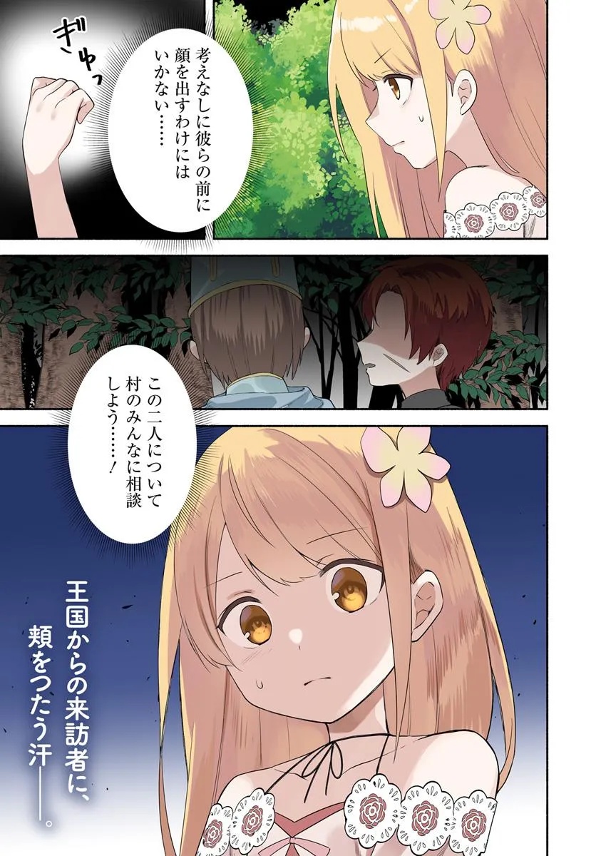 FUTAGO NO ANE GA MIKO TOSHITE HIKITORARETE, WATASHI WA SUTERARETA KEDO TABUN WATASHI GA MIKO DE ARU. (MANGA) - raw - Chapter 26.1 - https://jpdd.ccdd.to/JPDD/futagonoanegamikotoshitehikitoraretewatashiwasuteraretakedotabunwatashigamikodearumanga/261000/hsomwrpc3qe.jpg