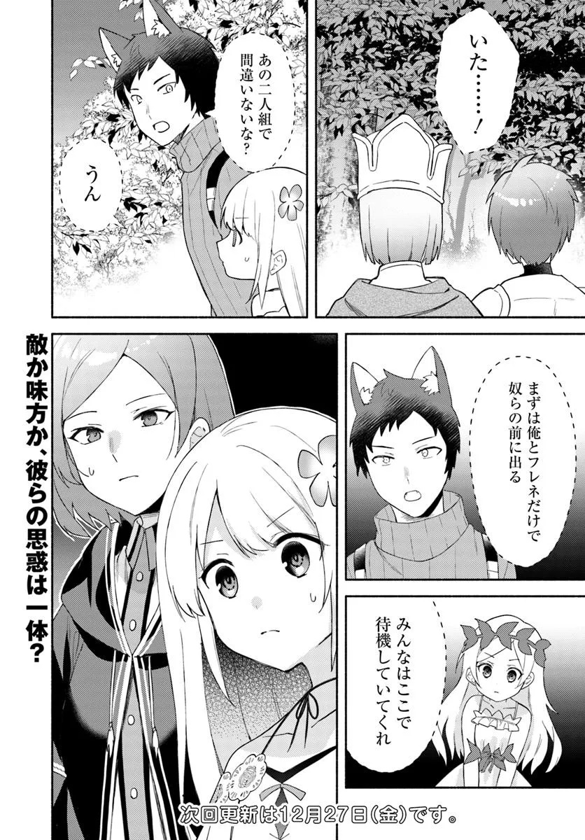 FUTAGO NO ANE GA MIKO TOSHITE HIKITORARETE, WATASHI WA SUTERARETA KEDO TABUN WATASHI GA MIKO DE ARU. (MANGA) - raw - Chapter 26.1 - https://jpdd.ccdd.to/JPDD/futagonoanegamikotoshitehikitoraretewatashiwasuteraretakedotabunwatashigamikodearumanga/261000/muxbjerzhn3.jpg