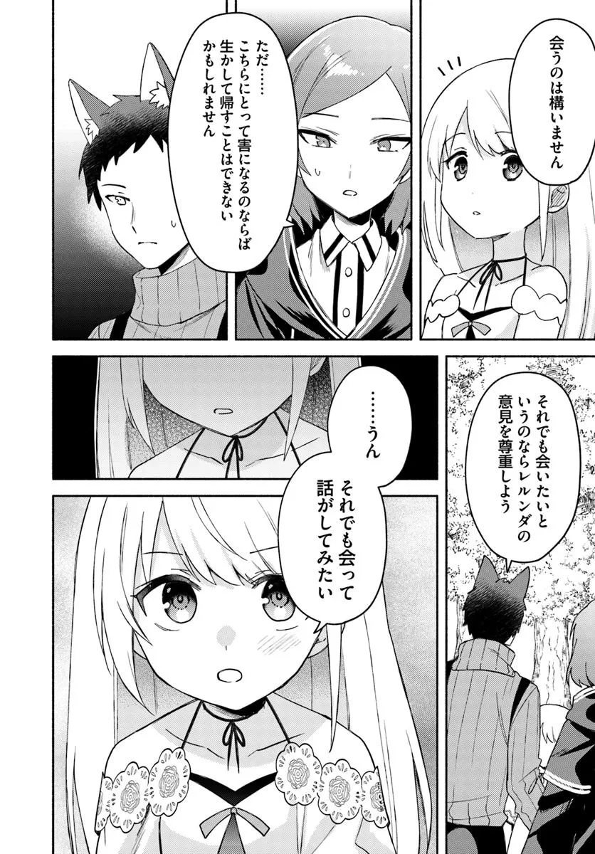FUTAGO NO ANE GA MIKO TOSHITE HIKITORARETE, WATASHI WA SUTERARETA KEDO TABUN WATASHI GA MIKO DE ARU. (MANGA) - raw - Chapter 26.1 - https://jpdd.ccdd.to/JPDD/futagonoanegamikotoshitehikitoraretewatashiwasuteraretakedotabunwatashigamikodearumanga/261000/r0h5v3px5rj.jpg