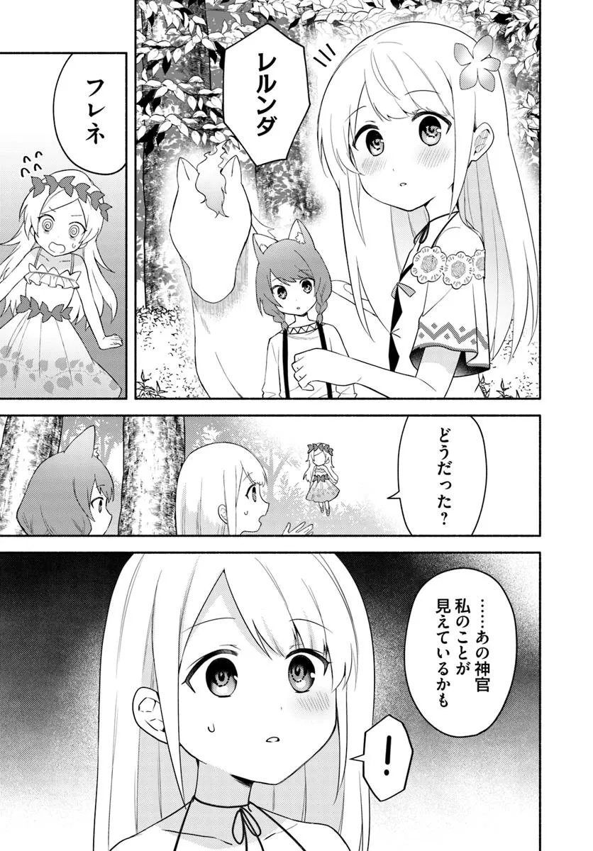 FUTAGO NO ANE GA MIKO TOSHITE HIKITORARETE, WATASHI WA SUTERARETA KEDO TABUN WATASHI GA MIKO DE ARU. (MANGA) - raw - Chapter 26.1 - https://jpdd.ccdd.to/JPDD/futagonoanegamikotoshitehikitoraretewatashiwasuteraretakedotabunwatashigamikodearumanga/261000/x0cr2is2ulg.jpg
