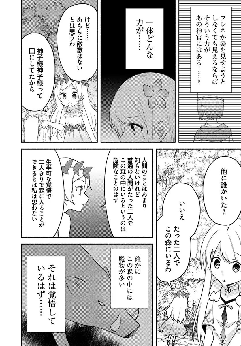 FUTAGO NO ANE GA MIKO TOSHITE HIKITORARETE, WATASHI WA SUTERARETA KEDO TABUN WATASHI GA MIKO DE ARU. (MANGA) - raw - Chapter 26.1 - https://jpdd.ccdd.to/JPDD/futagonoanegamikotoshitehikitoraretewatashiwasuteraretakedotabunwatashigamikodearumanga/261000/z0wieltqolf.jpg