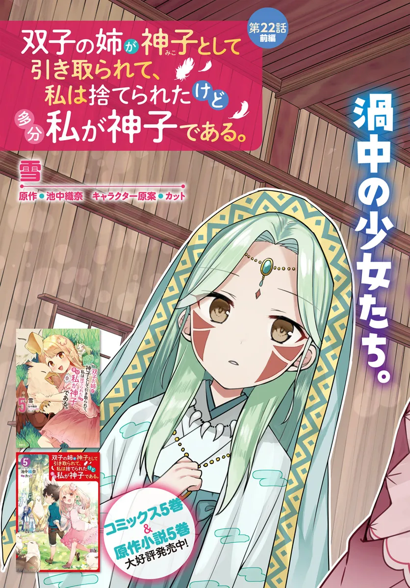 FUTAGO NO ANE GA MIKO TOSHITE HIKITORARETE, WATASHI WA SUTERARETA KEDO TABUN WATASHI GA MIKO DE ARU. (MANGA) - raw - Chapter 22.1 - https://jpdd.ccdd.to/JPDD/futagonoanegamikotoshitehikitoraretewatashiwasuteraretakedotabunwatashigamikodearumanga/274725/ryu4foutgzh.png