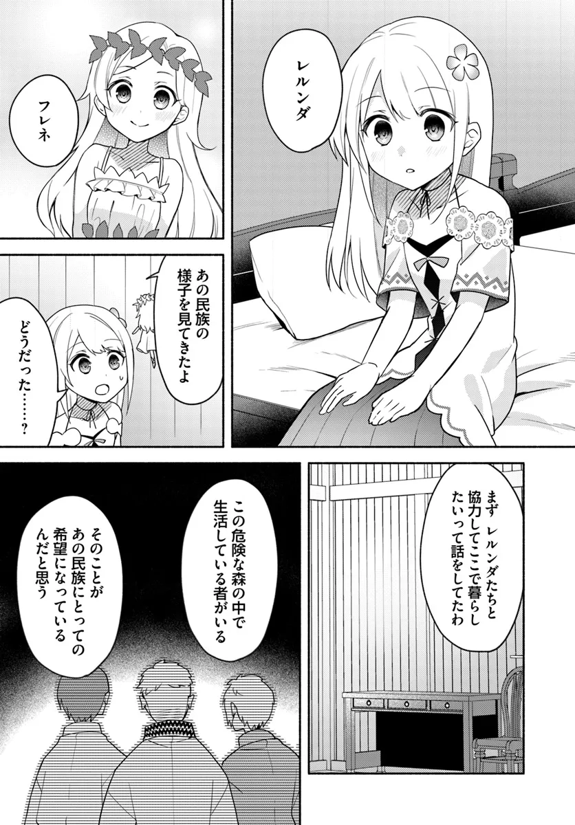 FUTAGO NO ANE GA MIKO TOSHITE HIKITORARETE, WATASHI WA SUTERARETA KEDO TABUN WATASHI GA MIKO DE ARU. (MANGA) - raw - Chapter 22.1 - https://jpdd.ccdd.to/JPDD/futagonoanegamikotoshitehikitoraretewatashiwasuteraretakedotabunwatashigamikodearumanga/274725/tzwyjlqzhon.png