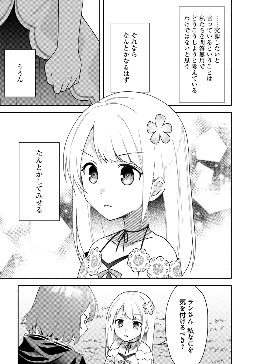 FUTAGO NO ANE GA MIKO TOSHITE HIKITORARETE, WATASHI WA SUTERARETA KEDO TABUN WATASHI GA MIKO DE ARU. (MANGA) - raw - Chapter 22.2 - https://jpdd.ccdd.to/JPDD/futagonoanegamikotoshitehikitoraretewatashiwasuteraretakedotabunwatashigamikodearumanga/277529/52vfwbxbwia.webp