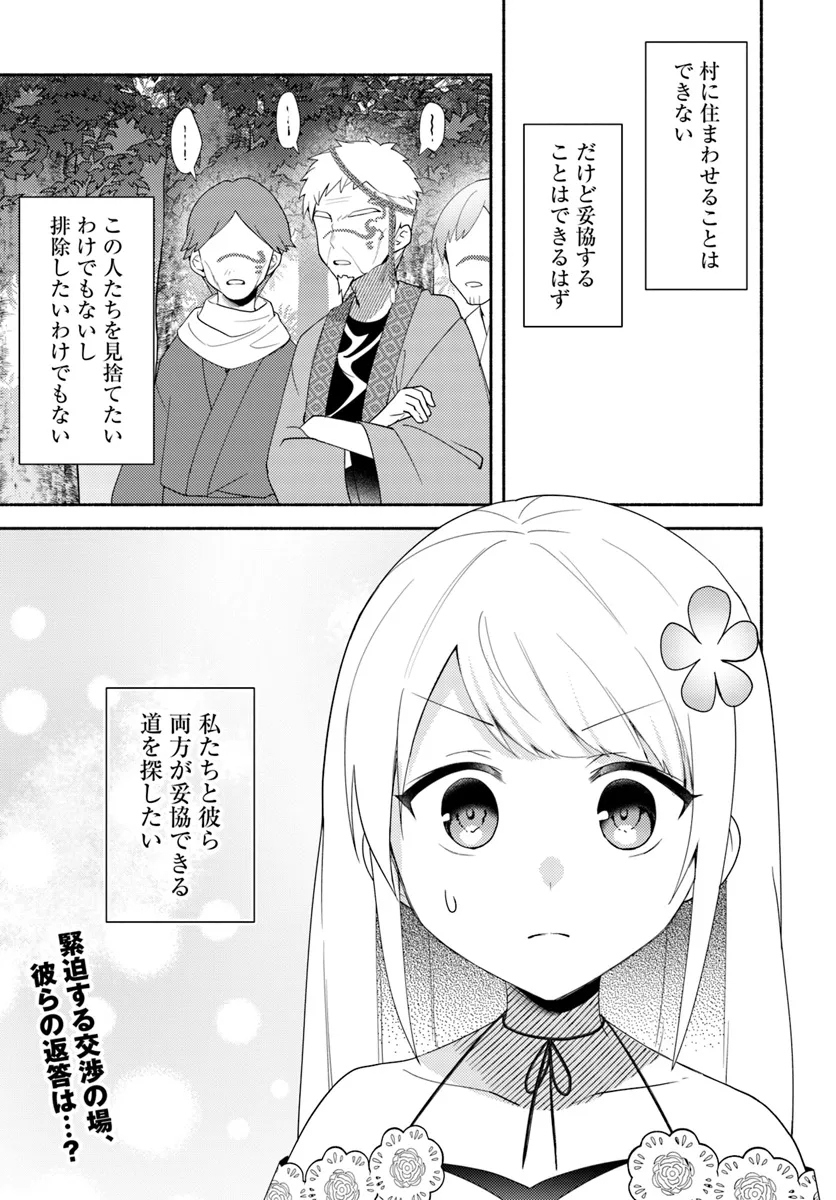 FUTAGO NO ANE GA MIKO TOSHITE HIKITORARETE, WATASHI WA SUTERARETA KEDO TABUN WATASHI GA MIKO DE ARU. (MANGA) - raw - Chapter 22.2 - https://jpdd.ccdd.to/JPDD/futagonoanegamikotoshitehikitoraretewatashiwasuteraretakedotabunwatashigamikodearumanga/277529/cdc3uahnpmq.webp