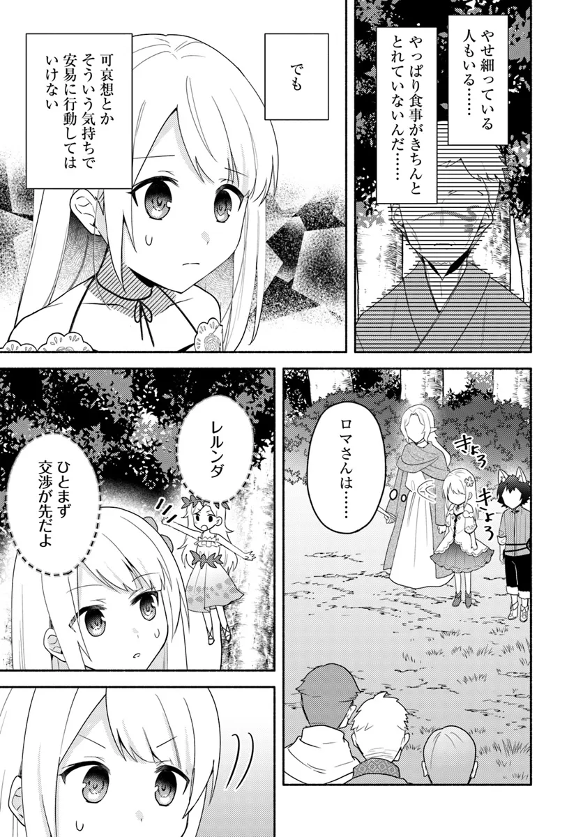 FUTAGO NO ANE GA MIKO TOSHITE HIKITORARETE, WATASHI WA SUTERARETA KEDO TABUN WATASHI GA MIKO DE ARU. (MANGA) - raw - Chapter 22.2 - https://jpdd.ccdd.to/JPDD/futagonoanegamikotoshitehikitoraretewatashiwasuteraretakedotabunwatashigamikodearumanga/277529/jucmwmtxsd3.webp