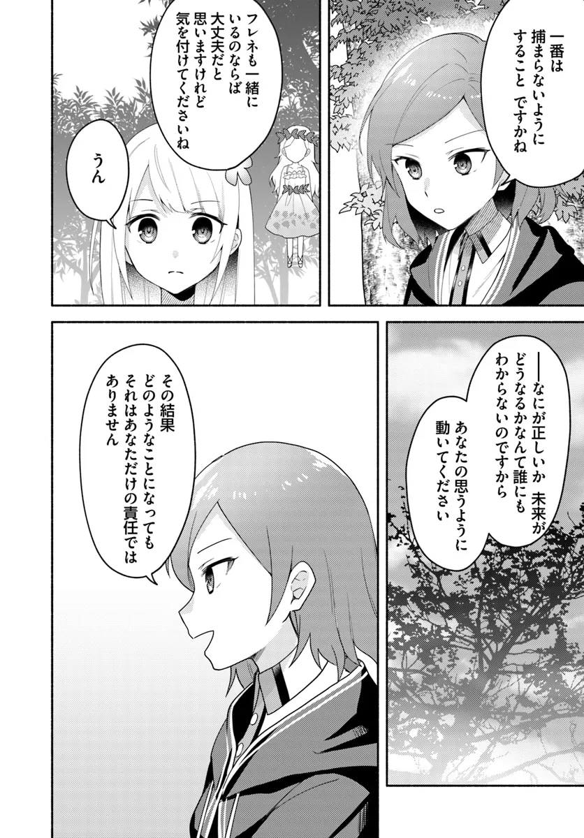 FUTAGO NO ANE GA MIKO TOSHITE HIKITORARETE, WATASHI WA SUTERARETA KEDO TABUN WATASHI GA MIKO DE ARU. (MANGA) - raw - Chapter 22.2 - https://jpdd.ccdd.to/JPDD/futagonoanegamikotoshitehikitoraretewatashiwasuteraretakedotabunwatashigamikodearumanga/277529/kbcflprveol.webp