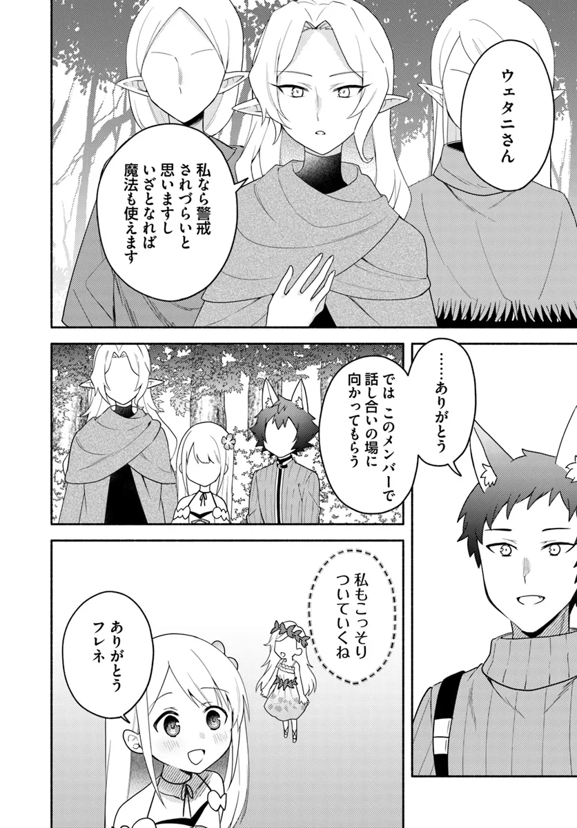 FUTAGO NO ANE GA MIKO TOSHITE HIKITORARETE, WATASHI WA SUTERARETA KEDO TABUN WATASHI GA MIKO DE ARU. (MANGA) - raw - Chapter 22.2 - https://jpdd.ccdd.to/JPDD/futagonoanegamikotoshitehikitoraretewatashiwasuteraretakedotabunwatashigamikodearumanga/277529/t4hhafusa31.webp