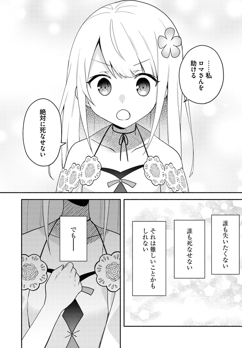 FUTAGO NO ANE GA MIKO TOSHITE HIKITORARETE, WATASHI WA SUTERARETA KEDO TABUN WATASHI GA MIKO DE ARU. (MANGA) - raw - Chapter 22.2 - https://jpdd.ccdd.to/JPDD/futagonoanegamikotoshitehikitoraretewatashiwasuteraretakedotabunwatashigamikodearumanga/277529/vwsmlmx0arn.webp