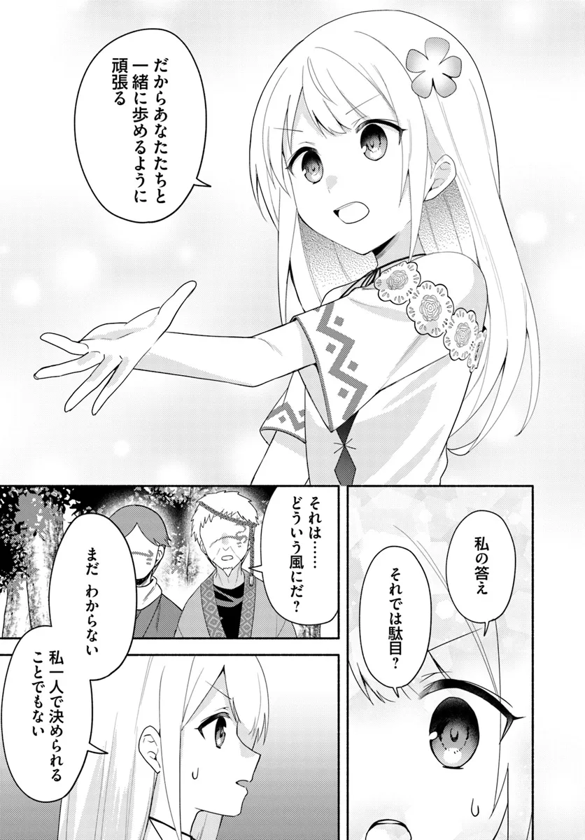 FUTAGO NO ANE GA MIKO TOSHITE HIKITORARETE, WATASHI WA SUTERARETA KEDO TABUN WATASHI GA MIKO DE ARU. (MANGA) - raw - Chapter 22.2 - https://jpdd.ccdd.to/JPDD/futagonoanegamikotoshitehikitoraretewatashiwasuteraretakedotabunwatashigamikodearumanga/277529/xk1c5ptbmre.webp