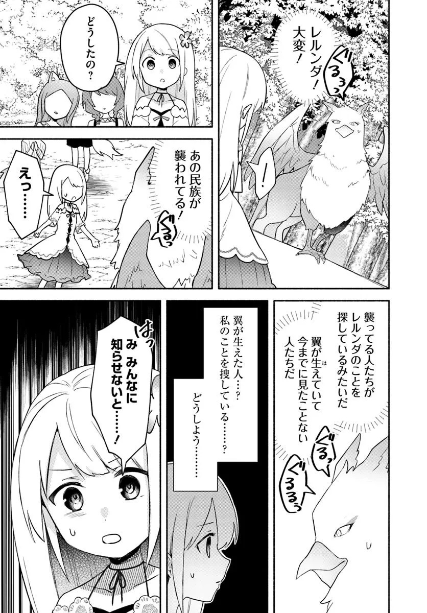 FUTAGO NO ANE GA MIKO TOSHITE HIKITORARETE, WATASHI WA SUTERARETA KEDO TABUN WATASHI GA MIKO DE ARU. (MANGA) - raw - Chapter 28.1 - https://jpdd.ccdd.to/JPDD/futagonoanegamikotoshitehikitoraretewatashiwasuteraretakedotabunwatashigamikodearumanga/281000/c0krr3s3uzr.jpg