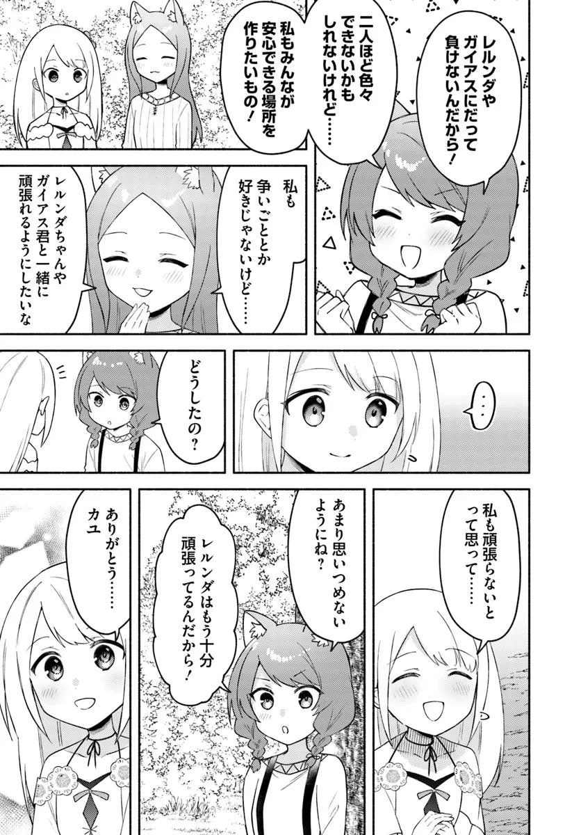 FUTAGO NO ANE GA MIKO TOSHITE HIKITORARETE, WATASHI WA SUTERARETA KEDO TABUN WATASHI GA MIKO DE ARU. (MANGA) - raw - Chapter 28.1 - https://jpdd.ccdd.to/JPDD/futagonoanegamikotoshitehikitoraretewatashiwasuteraretakedotabunwatashigamikodearumanga/281000/c335jx5gzvc.jpg