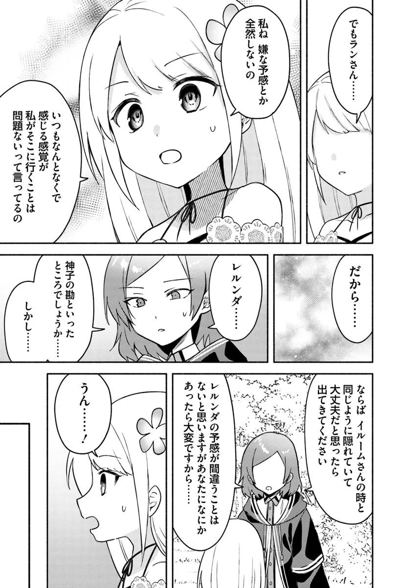 FUTAGO NO ANE GA MIKO TOSHITE HIKITORARETE, WATASHI WA SUTERARETA KEDO TABUN WATASHI GA MIKO DE ARU. (MANGA) - raw - Chapter 28.1 - https://jpdd.ccdd.to/JPDD/futagonoanegamikotoshitehikitoraretewatashiwasuteraretakedotabunwatashigamikodearumanga/281000/fcnjsxd4tbg.jpg
