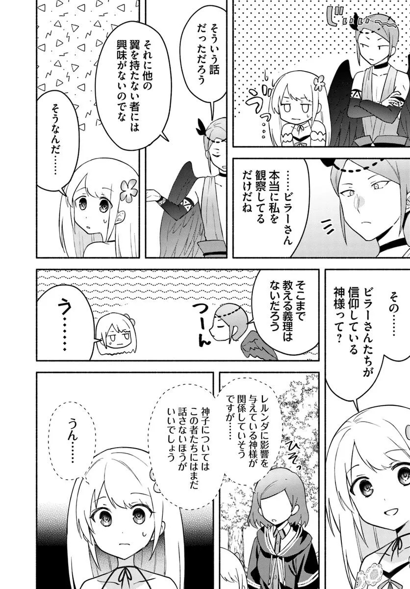 FUTAGO NO ANE GA MIKO TOSHITE HIKITORARETE, WATASHI WA SUTERARETA KEDO TABUN WATASHI GA MIKO DE ARU. (MANGA) - raw - Chapter 28.1 - https://jpdd.ccdd.to/JPDD/futagonoanegamikotoshitehikitoraretewatashiwasuteraretakedotabunwatashigamikodearumanga/281000/hn4ykailnsf.jpg