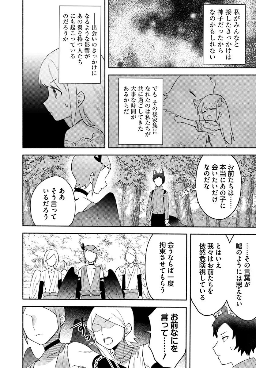 FUTAGO NO ANE GA MIKO TOSHITE HIKITORARETE, WATASHI WA SUTERARETA KEDO TABUN WATASHI GA MIKO DE ARU. (MANGA) - raw - Chapter 28.1 - https://jpdd.ccdd.to/JPDD/futagonoanegamikotoshitehikitoraretewatashiwasuteraretakedotabunwatashigamikodearumanga/281000/i22sm4j1qc2.jpg