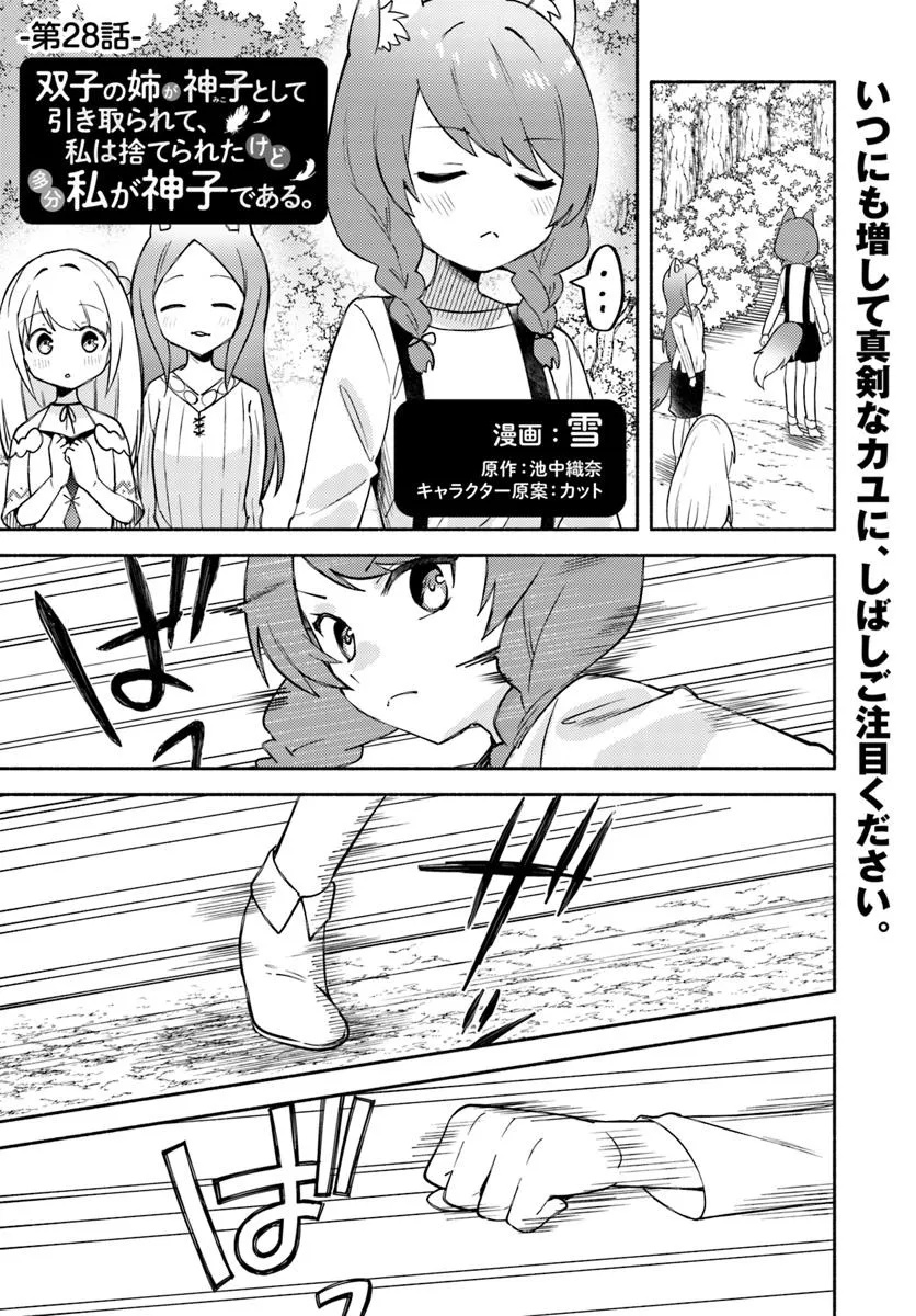 FUTAGO NO ANE GA MIKO TOSHITE HIKITORARETE, WATASHI WA SUTERARETA KEDO TABUN WATASHI GA MIKO DE ARU. (MANGA) - raw - Chapter 28.1 - https://jpdd.ccdd.to/JPDD/futagonoanegamikotoshitehikitoraretewatashiwasuteraretakedotabunwatashigamikodearumanga/281000/kslnnn2uwkm.jpg
