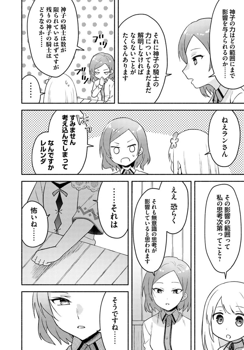 FUTAGO NO ANE GA MIKO TOSHITE HIKITORARETE, WATASHI WA SUTERARETA KEDO TABUN WATASHI GA MIKO DE ARU. (MANGA) - raw - Chapter 28.2 - https://jpdd.ccdd.to/JPDD/futagonoanegamikotoshitehikitoraretewatashiwasuteraretakedotabunwatashigamikodearumanga/282000/0bzbmuegpvo.jpg