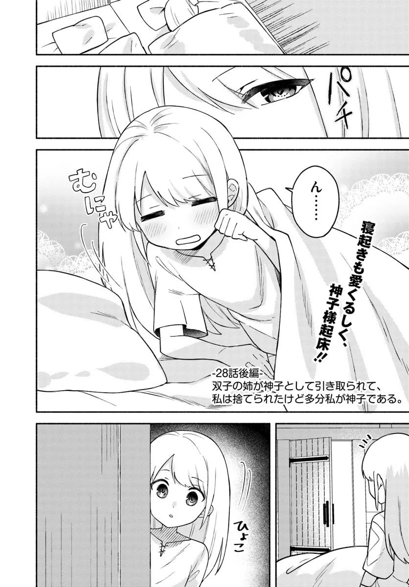 FUTAGO NO ANE GA MIKO TOSHITE HIKITORARETE, WATASHI WA SUTERARETA KEDO TABUN WATASHI GA MIKO DE ARU. (MANGA) - raw - Chapter 28.2 - https://jpdd.ccdd.to/JPDD/futagonoanegamikotoshitehikitoraretewatashiwasuteraretakedotabunwatashigamikodearumanga/282000/ee1vis0xkyb.jpg