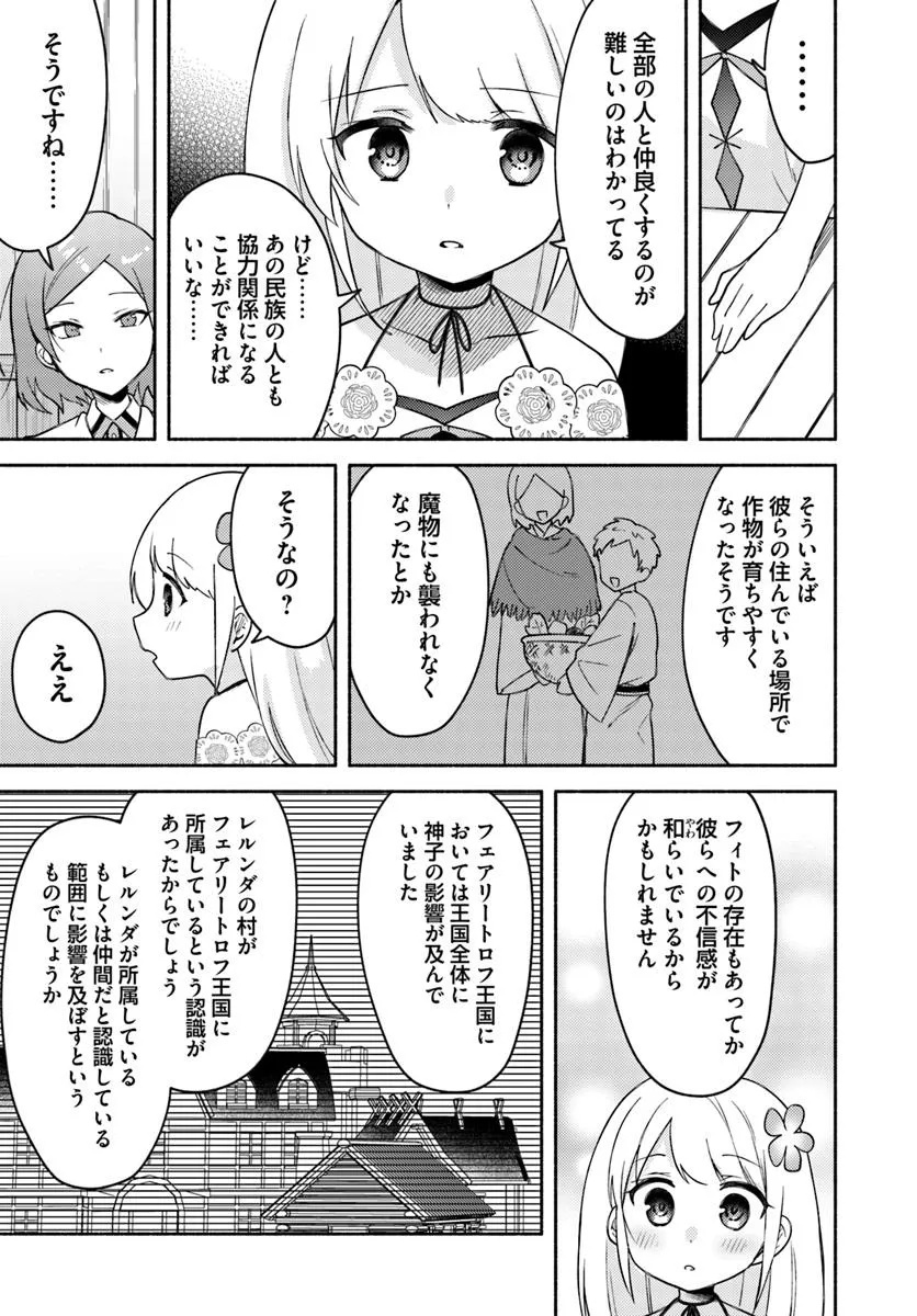 FUTAGO NO ANE GA MIKO TOSHITE HIKITORARETE, WATASHI WA SUTERARETA KEDO TABUN WATASHI GA MIKO DE ARU. (MANGA) - raw - Chapter 28.2 - https://jpdd.ccdd.to/JPDD/futagonoanegamikotoshitehikitoraretewatashiwasuteraretakedotabunwatashigamikodearumanga/282000/eiib0gv0wr5.jpg