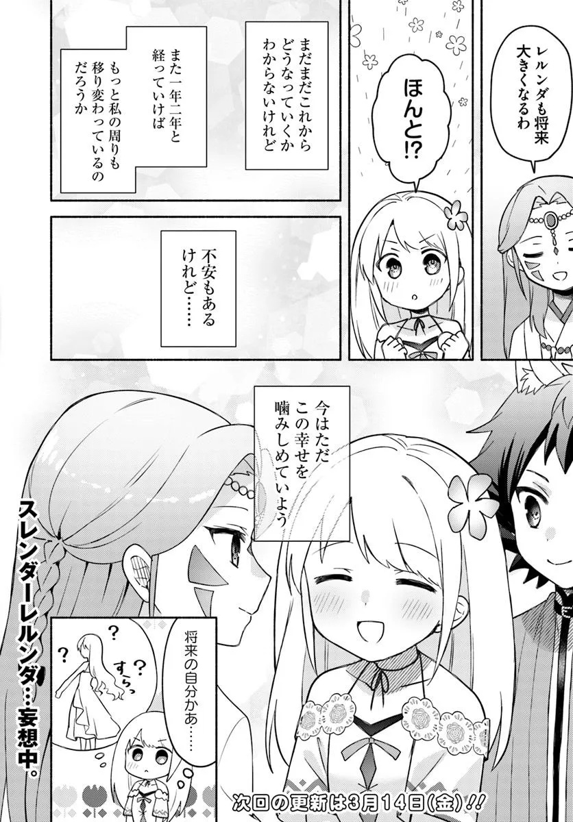 FUTAGO NO ANE GA MIKO TOSHITE HIKITORARETE, WATASHI WA SUTERARETA KEDO TABUN WATASHI GA MIKO DE ARU. (MANGA) - raw - Chapter 28.2 - https://jpdd.ccdd.to/JPDD/futagonoanegamikotoshitehikitoraretewatashiwasuteraretakedotabunwatashigamikodearumanga/282000/k1dcvdnzzpp.jpg