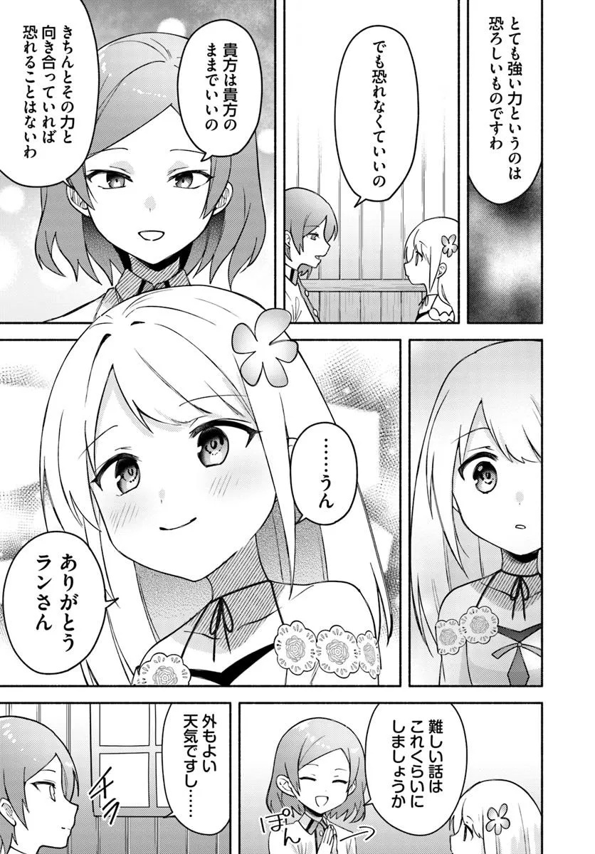 FUTAGO NO ANE GA MIKO TOSHITE HIKITORARETE, WATASHI WA SUTERARETA KEDO TABUN WATASHI GA MIKO DE ARU. (MANGA) - raw - Chapter 28.2 - https://jpdd.ccdd.to/JPDD/futagonoanegamikotoshitehikitoraretewatashiwasuteraretakedotabunwatashigamikodearumanga/282000/wwtkgluanv2.jpg