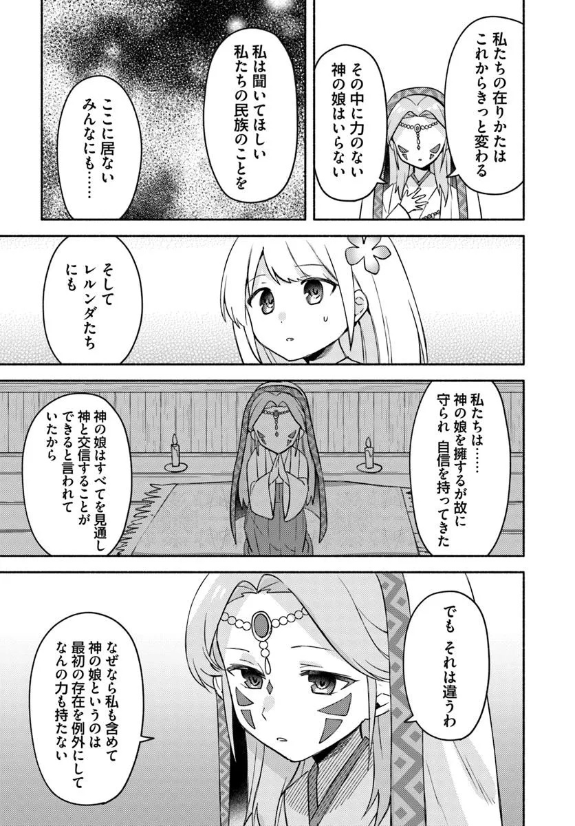 FUTAGO NO ANE GA MIKO TOSHITE HIKITORARETE, WATASHI WA SUTERARETA KEDO TABUN WATASHI GA MIKO DE ARU. (MANGA) - raw - Chapter 29 - https://jpdd.ccdd.to/JPDD/futagonoanegamikotoshitehikitoraretewatashiwasuteraretakedotabunwatashigamikodearumanga/290000/4nq0al0ipq4.jpg