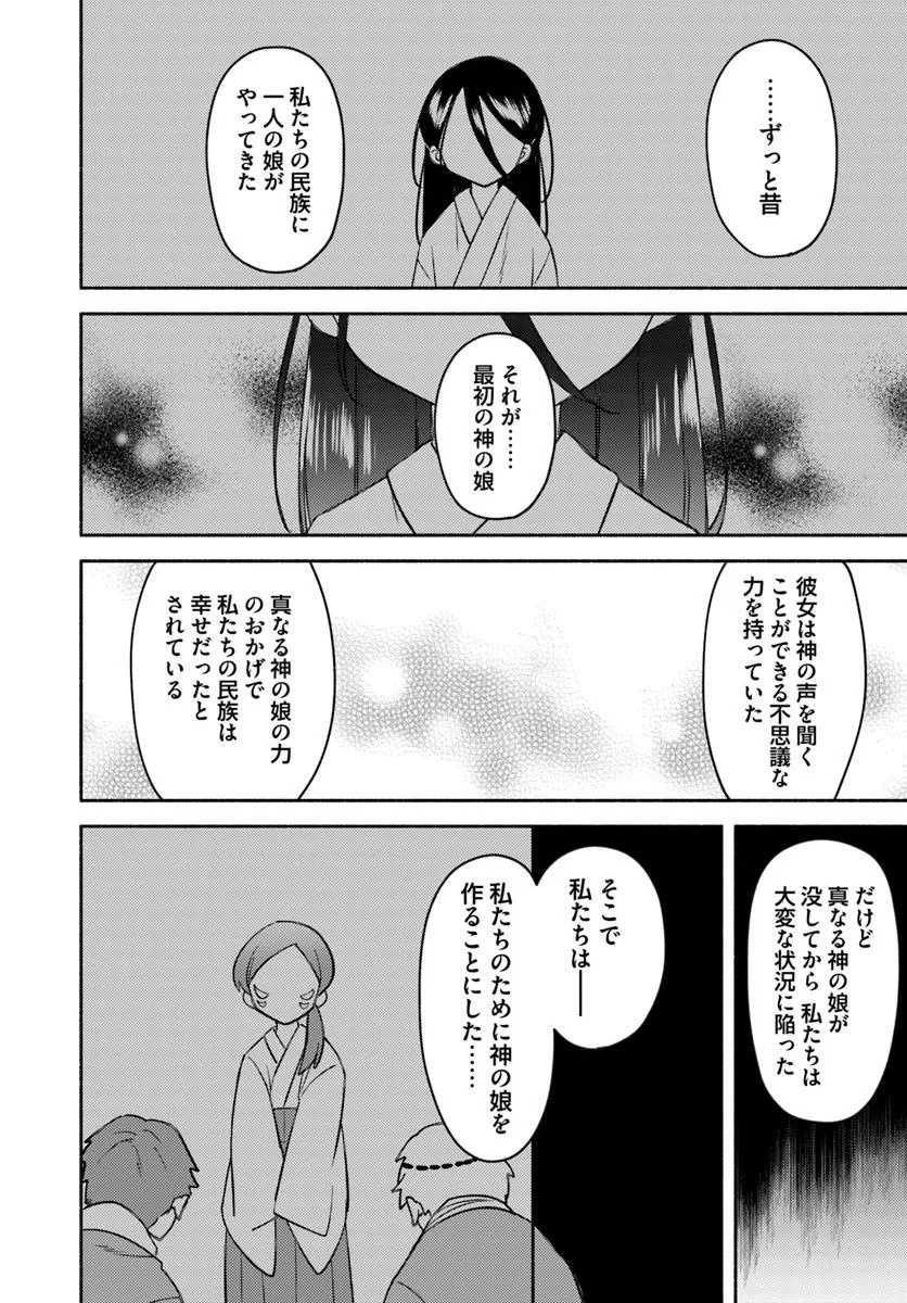 FUTAGO NO ANE GA MIKO TOSHITE HIKITORARETE, WATASHI WA SUTERARETA KEDO TABUN WATASHI GA MIKO DE ARU. (MANGA) - raw - Chapter 29 - https://jpdd.ccdd.to/JPDD/futagonoanegamikotoshitehikitoraretewatashiwasuteraretakedotabunwatashigamikodearumanga/290000/btzofzx4pkb.jpg