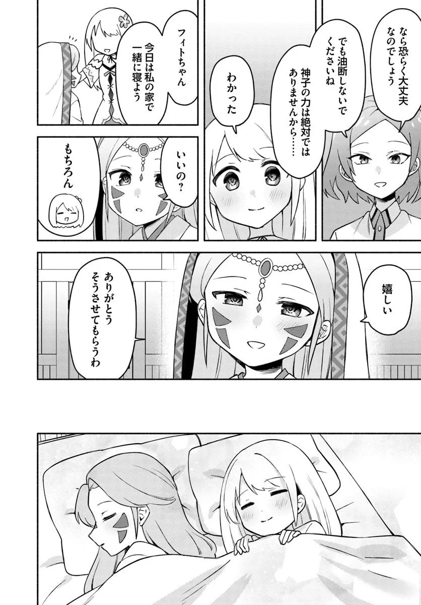 FUTAGO NO ANE GA MIKO TOSHITE HIKITORARETE, WATASHI WA SUTERARETA KEDO TABUN WATASHI GA MIKO DE ARU. (MANGA) - raw - Chapter 29 - https://jpdd.ccdd.to/JPDD/futagonoanegamikotoshitehikitoraretewatashiwasuteraretakedotabunwatashigamikodearumanga/290000/fi2nfvsbxwp.jpg
