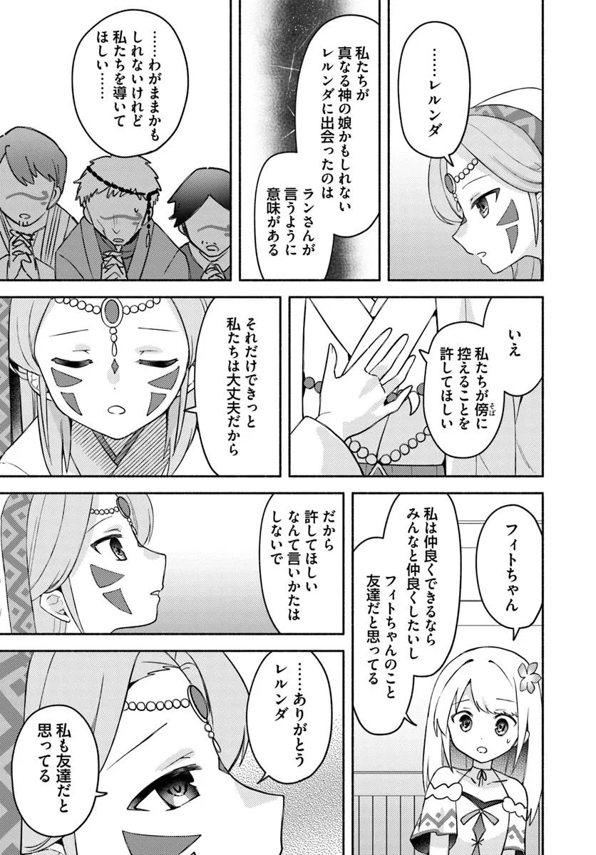FUTAGO NO ANE GA MIKO TOSHITE HIKITORARETE, WATASHI WA SUTERARETA KEDO TABUN WATASHI GA MIKO DE ARU. (MANGA) - raw - Chapter 29 - https://jpdd.ccdd.to/JPDD/futagonoanegamikotoshitehikitoraretewatashiwasuteraretakedotabunwatashigamikodearumanga/290000/gzennddz2ij.jpg