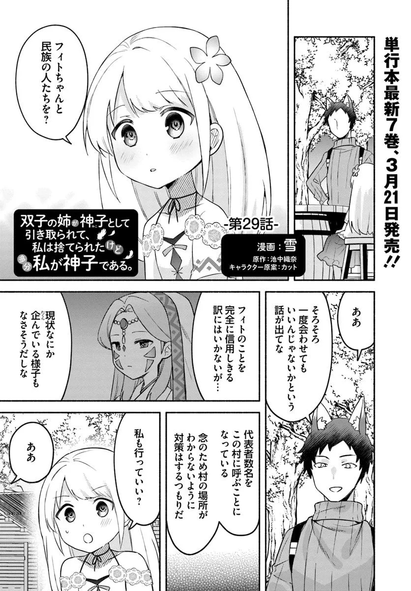 FUTAGO NO ANE GA MIKO TOSHITE HIKITORARETE, WATASHI WA SUTERARETA KEDO TABUN WATASHI GA MIKO DE ARU. (MANGA) - raw - Chapter 29 - https://jpdd.ccdd.to/JPDD/futagonoanegamikotoshitehikitoraretewatashiwasuteraretakedotabunwatashigamikodearumanga/290000/jwovkem2xnz.jpg
