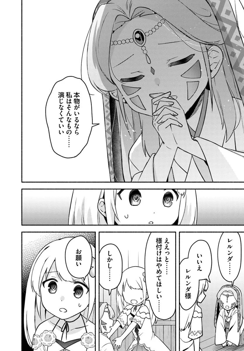 FUTAGO NO ANE GA MIKO TOSHITE HIKITORARETE, WATASHI WA SUTERARETA KEDO TABUN WATASHI GA MIKO DE ARU. (MANGA) - raw - Chapter 29 - https://jpdd.ccdd.to/JPDD/futagonoanegamikotoshitehikitoraretewatashiwasuteraretakedotabunwatashigamikodearumanga/290000/lqlc2rcludk.jpg