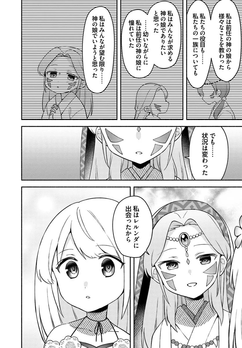 FUTAGO NO ANE GA MIKO TOSHITE HIKITORARETE, WATASHI WA SUTERARETA KEDO TABUN WATASHI GA MIKO DE ARU. (MANGA) - raw - Chapter 29 - https://jpdd.ccdd.to/JPDD/futagonoanegamikotoshitehikitoraretewatashiwasuteraretakedotabunwatashigamikodearumanga/290000/nuxal04cwvm.jpg