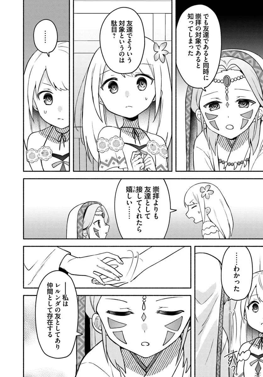 FUTAGO NO ANE GA MIKO TOSHITE HIKITORARETE, WATASHI WA SUTERARETA KEDO TABUN WATASHI GA MIKO DE ARU. (MANGA) - raw - Chapter 29 - https://jpdd.ccdd.to/JPDD/futagonoanegamikotoshitehikitoraretewatashiwasuteraretakedotabunwatashigamikodearumanga/290000/o2s2pr3rits.jpg