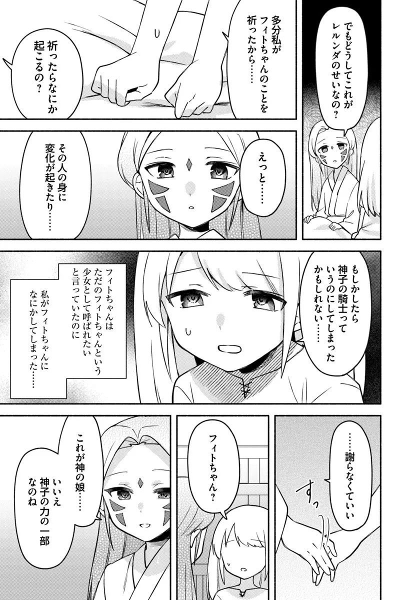 FUTAGO NO ANE GA MIKO TOSHITE HIKITORARETE, WATASHI WA SUTERARETA KEDO TABUN WATASHI GA MIKO DE ARU. (MANGA) - raw - Chapter 29 - https://jpdd.ccdd.to/JPDD/futagonoanegamikotoshitehikitoraretewatashiwasuteraretakedotabunwatashigamikodearumanga/290000/oo0z35teunb.jpg