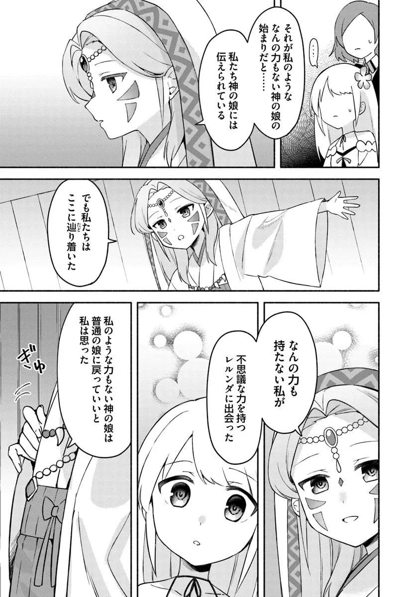 FUTAGO NO ANE GA MIKO TOSHITE HIKITORARETE, WATASHI WA SUTERARETA KEDO TABUN WATASHI GA MIKO DE ARU. (MANGA) - raw - Chapter 29 - https://jpdd.ccdd.to/JPDD/futagonoanegamikotoshitehikitoraretewatashiwasuteraretakedotabunwatashigamikodearumanga/290000/oy2bg4e5eft.jpg